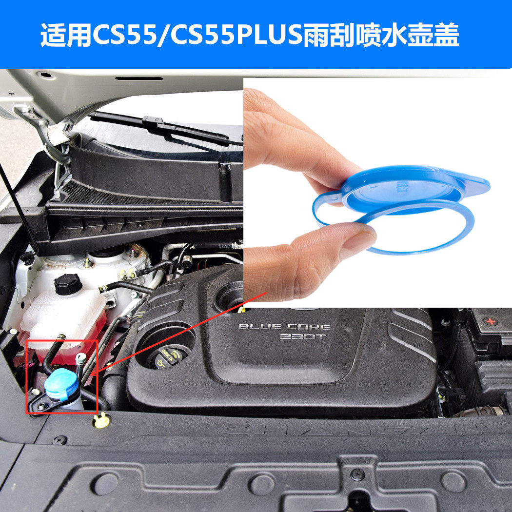 Adapted Chang'an cs55 glass kettle cover cs55plus spray water kettle lid CS85 wiper tank lid