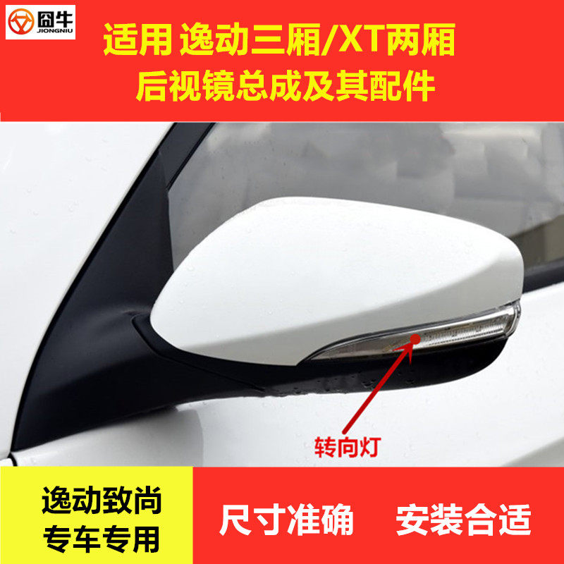 Adapted Chang'an Comfort Active Rearview Mirror Accessories Rear mirror To Shang XT Reflective Mirror Sheet Glass Housing Rims Direction Light
