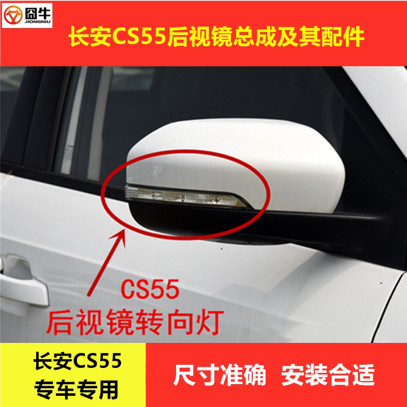 Adapted to CS 55 rearview mirror mirror cs55 plus reverse mirror shell black border