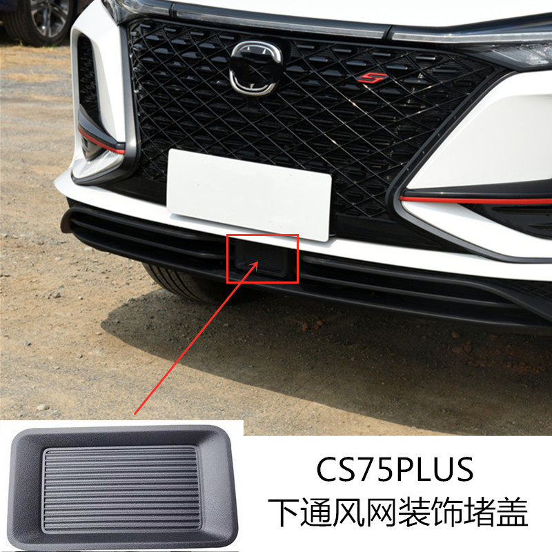 Adapted to Changan CS75PLUS front bumper lower cover blocking cover adaptive cruise radar bracket frame buckle