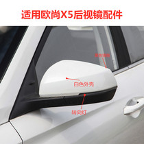 Suitable for Changan Oschamp X5 inverted car mirror frames turn light rearview mirror frame turn light sheet housing accessories