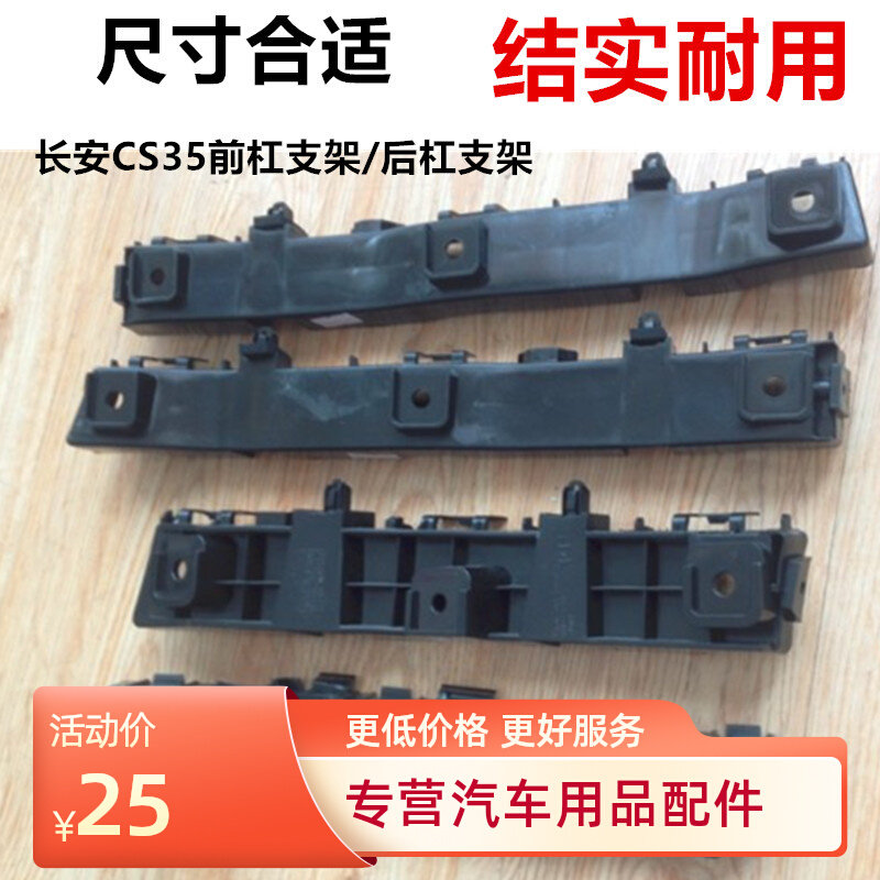 Applicable to CS35 front and rear bumper mounting bracket CS35 front and rear bumper bracket lifting ear clip buckle