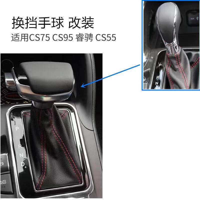 Suitable for CS75CS55CS95 Ruicheng CC Yidong automatic gear shift head modified aircraft shift handle wave handball