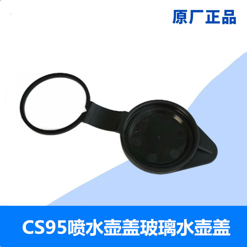 Suitable for Changan CS95 spray bottle cover glass bottle cover water nozzle washer cover wiper cover original factory