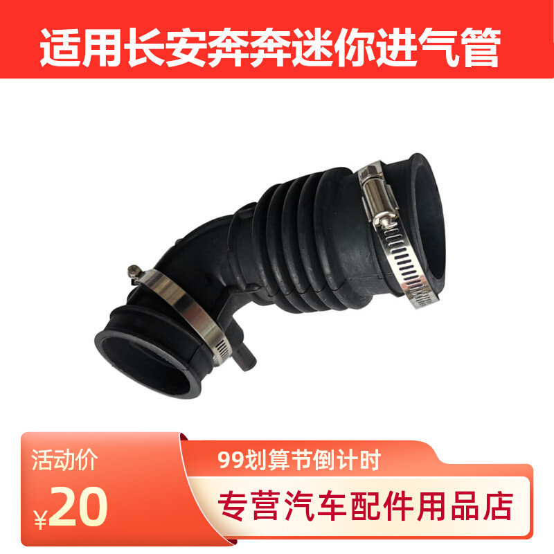 Fit Benben mini intake hose Benben mini air filter hose engine intake pipe hose outlet pipe