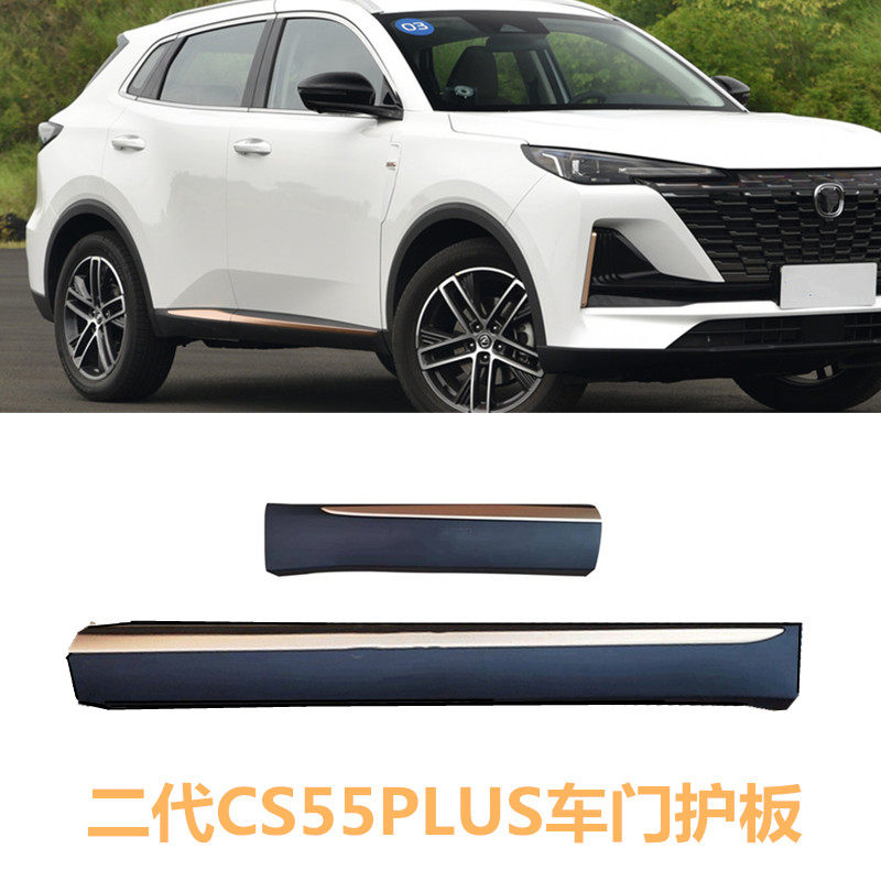 Suitable for 2022 second-generation CS55PLUS car door outer guard plate golden door anti-scratch strip 55plus decorative plate
