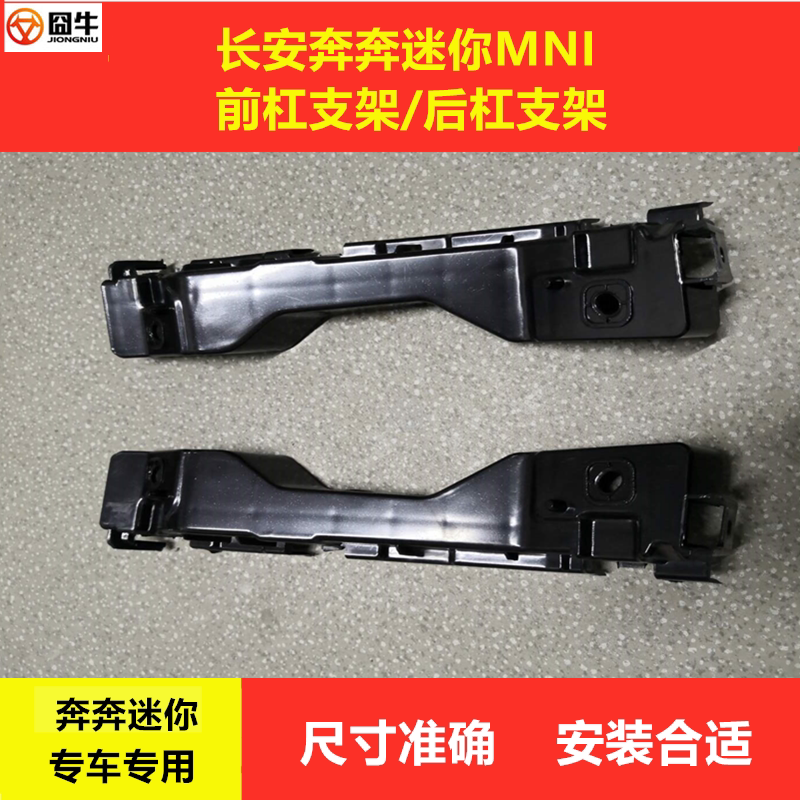 Apply Ben Mini front bar bracket hanging ear running for the MINI bumper bracket card