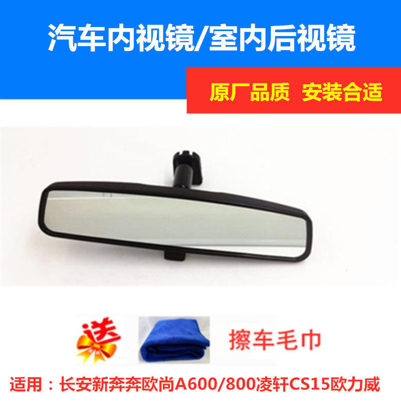 Adaptation Chang'an New-running to the Euro A600 800 Ling Xuan CS15 Eurovision Mirror After Mirror Mirror Indoor Mirror