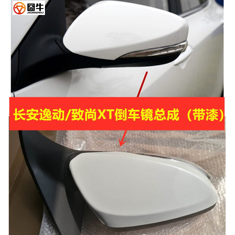 Adaptation Chang'an Comfort Electric Rear Mirror Rear View Mirror Rear View Mirror Rear View Mirror With Heating Baking Varnish XT Rearview Mirror