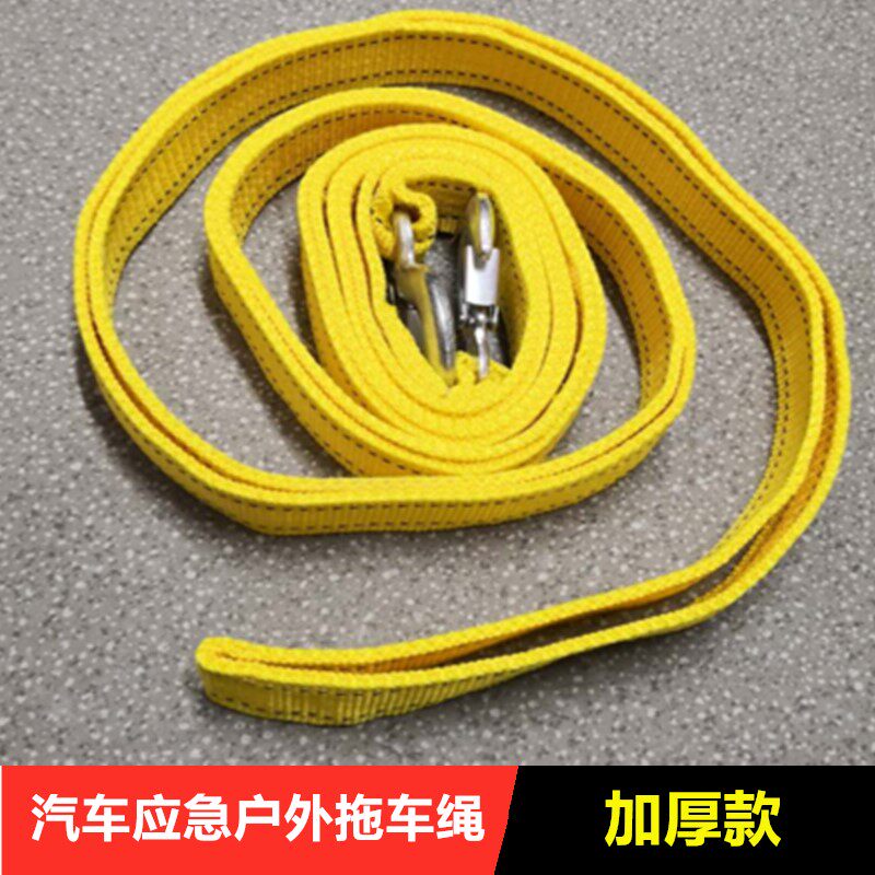 Trailer rope thickened trailer belt 4 meters 5 tons pull car rope hook car traction rope tow rope car outdoor emergency trailer