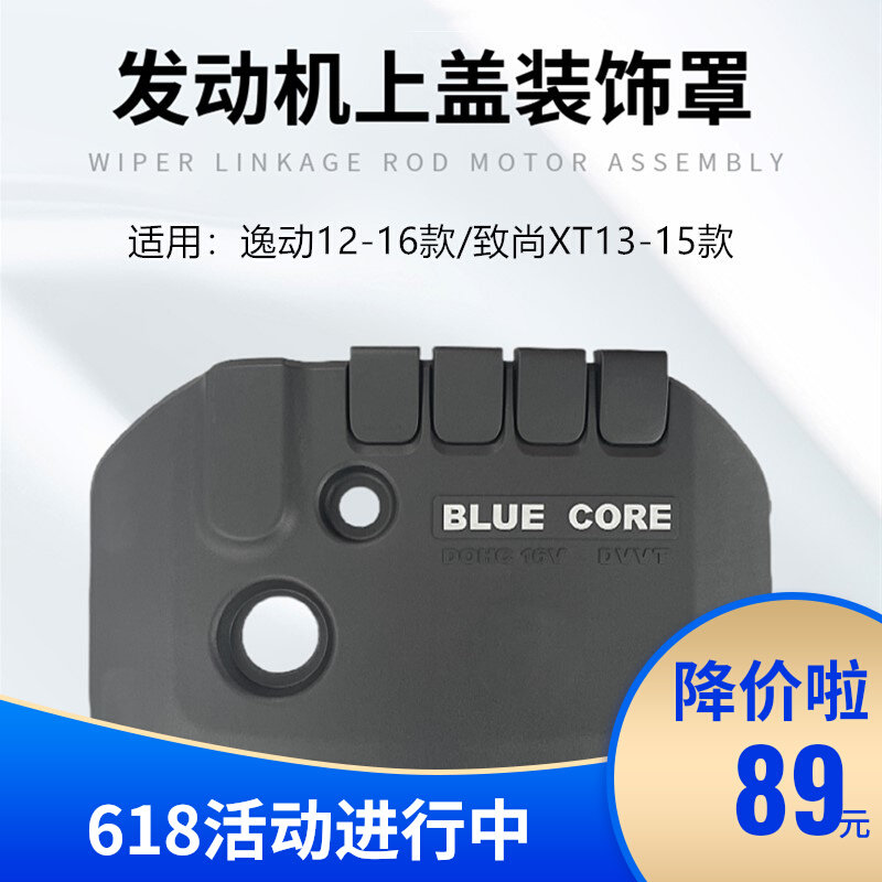 Adapted 12-16 Chang'an Comfort Motion XT Engine upper cover upper protective plate original plant upper cover plate decorative plate