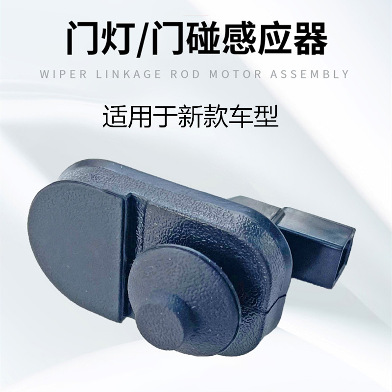 Apply Chang'an New cs35PLUS cs35PLUS CS55 CS75P CS75P x7 door light switch car door sensor