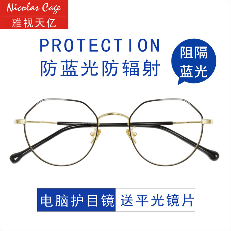 Polygon Anti-Blu-ray Glasses Myopia Male cell phone Eye computer Blinder Mirror mirror Anti-radiation Eye frame Female