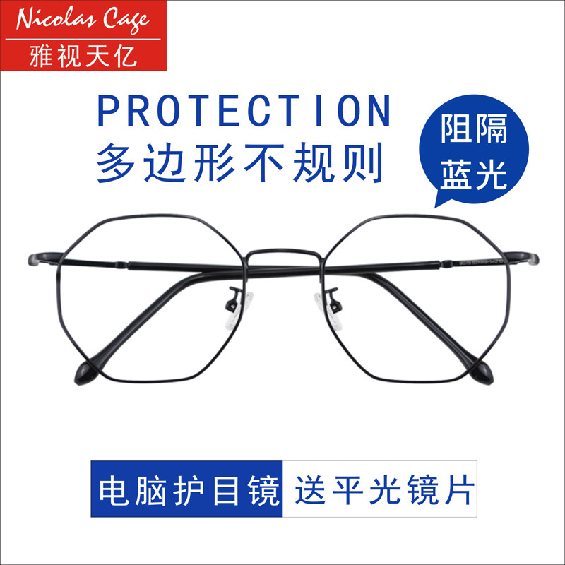 Anti-radiation anti-blue light myopia glasses female watch flat goggles retro round face polygon glasses frame male
