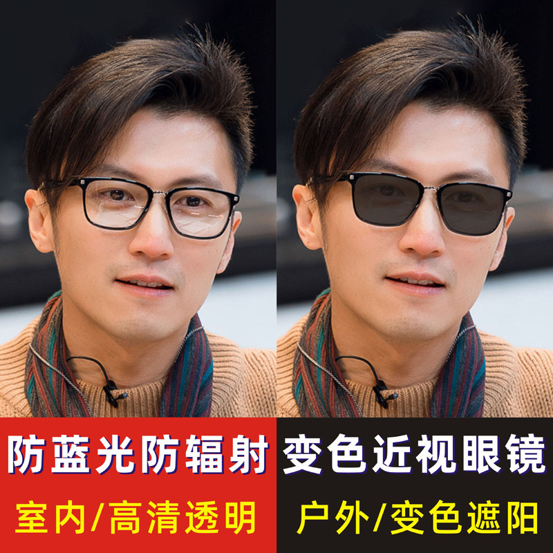 Anti-Blue-colored myopia glasses for men driving special intelligent automatic light sensing encounter Xie Tingfeng same glasses