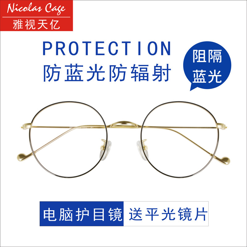 Anti-Blue Light Radiation Computer Glasses Flat Mirror Male Tide No Degrees Men Tide Eye Male Eye Guard Retro Round Frame