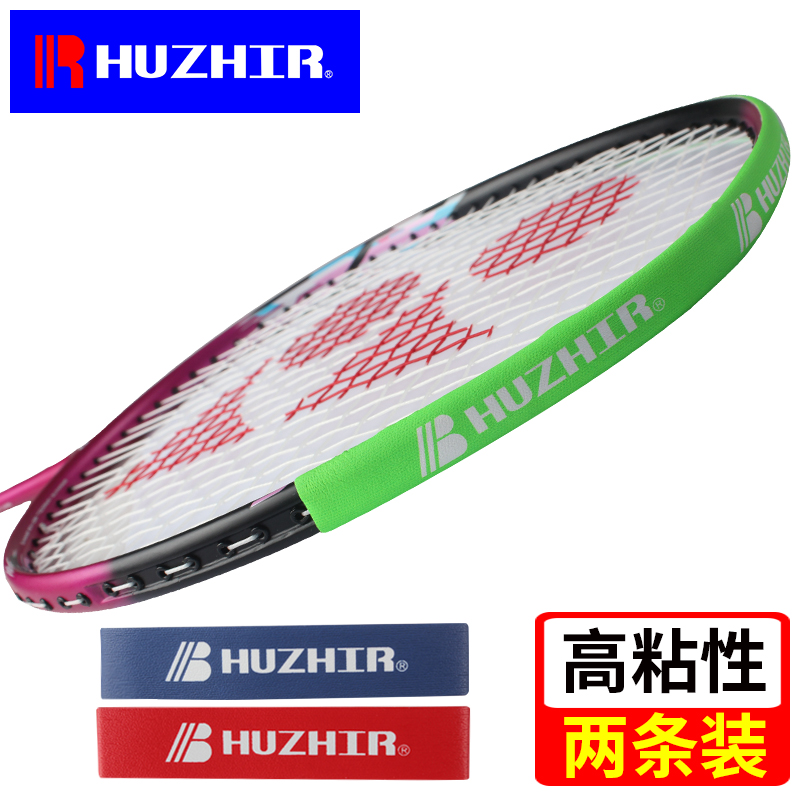 Badminton racket head sticker anti-paint does not hurt the line border protection anti-scraping strip tennis racket protection stick counterweight accessories