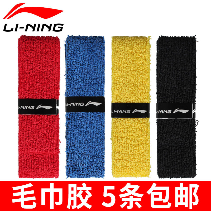 Li Ning Badminton Racket Towel Glue Hand Glue Suction Sweat with anti-slip handle Wound Strap Handlebar Guide Sweat abrasion resistant soft 