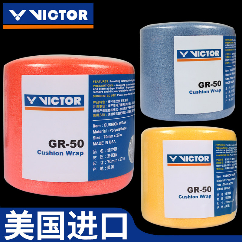 Victory VICTOR badminton clap hand glue shock-absorbing film bottom film buffer film cushioning bottom film handle bottom glue GR50