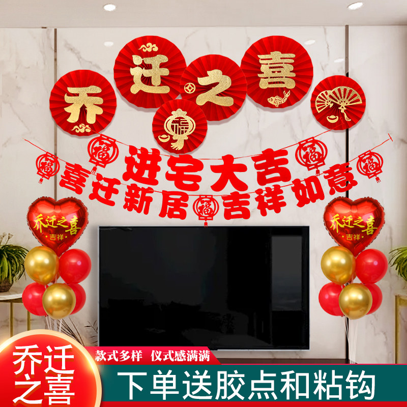 Housewarming decoration living room layout set moving new home ceremony sense TV background wall moving new home pull flower balloon