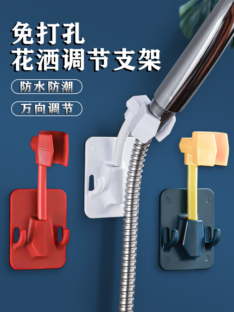 Free Punch Holder Shower Head Fixed Theorizer Adjustable Lotus Shower Shower Nozzle Shower Accessories Gonorrhea Suction Disc