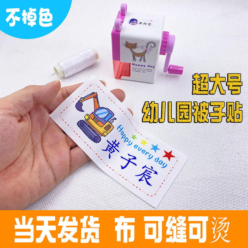 Hot stamping name stickers school uniform cloth stickers kindergarten name stickers can iron the kindergarten on the baby's exclusive clothes