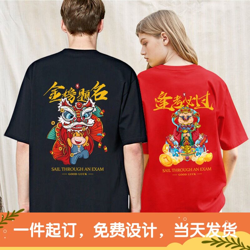 Special T-shirt exam dress national style clothing middle school examination examination for college examination for the red male summer season