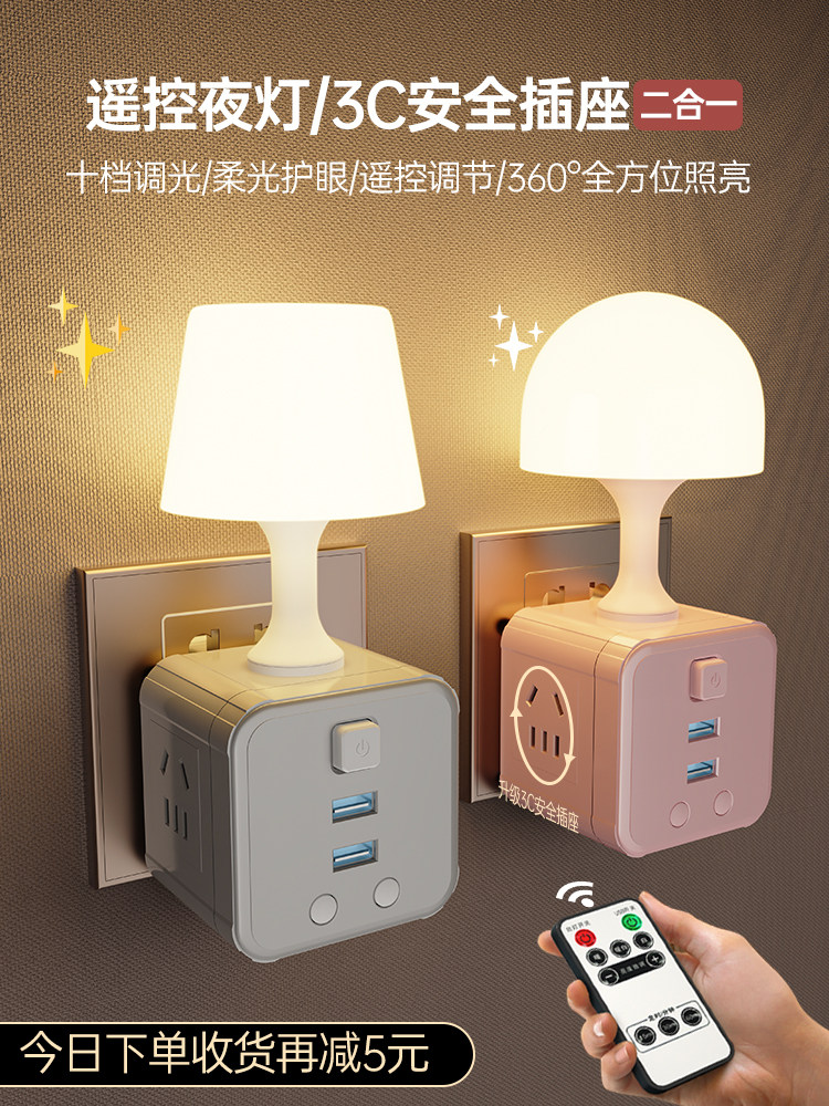 Newborn baby night light socket light with switch remote control night light baby breastfeeding soft light mother and baby eye protection table lamp