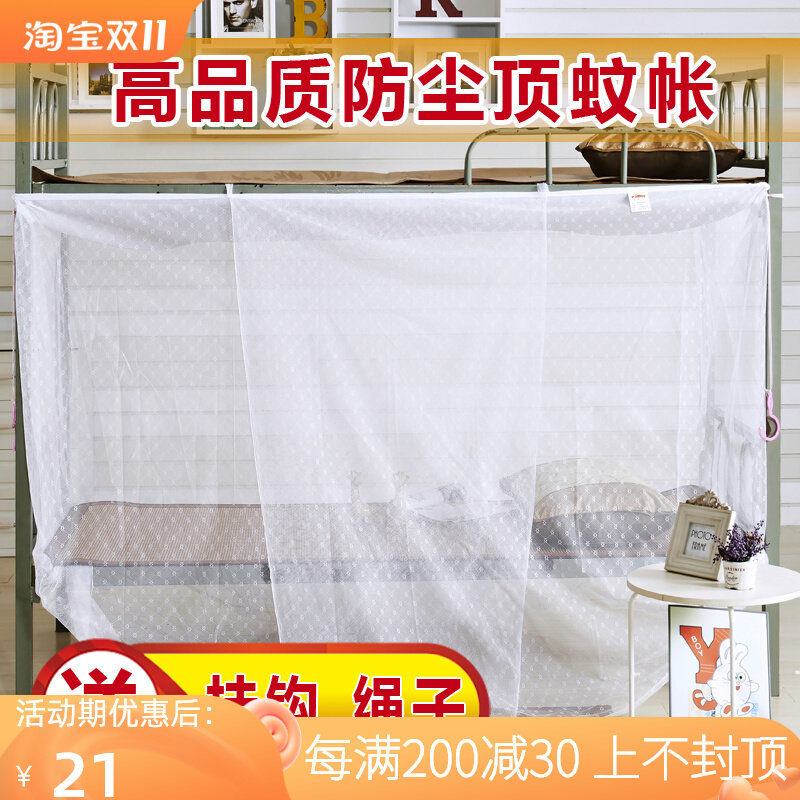 High school student dormitory mosquito net student living on campus special bunk bed university dormitory accommodation junior high school student white dense