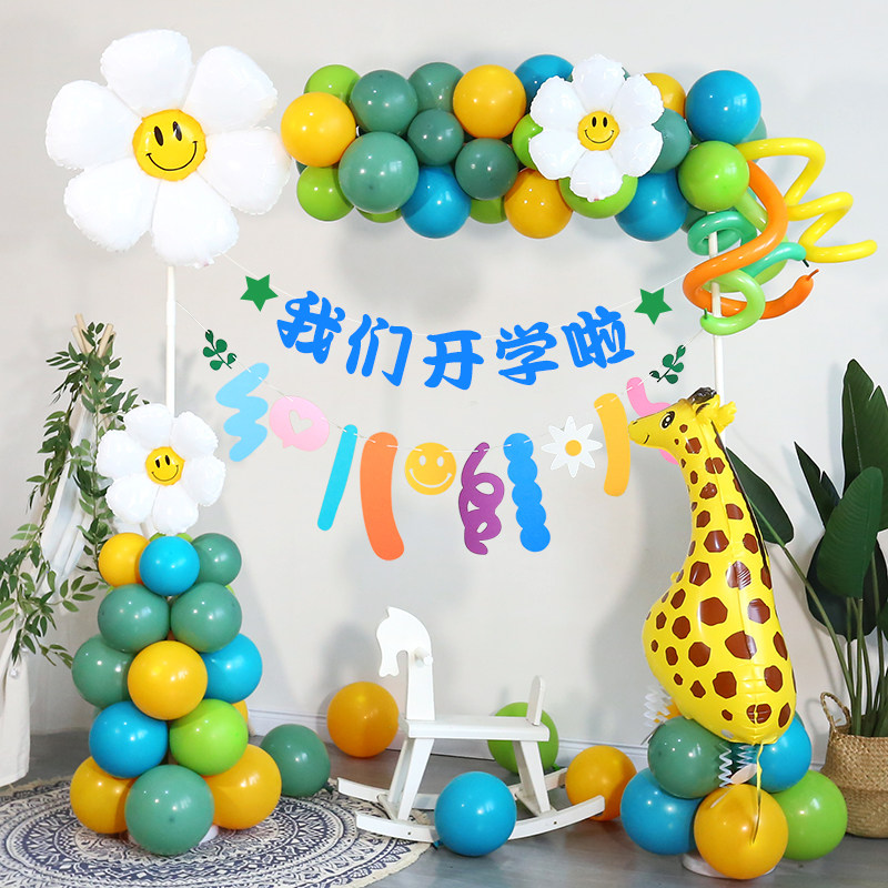 We started the season ceremony decoration balloon arch classroom layout kindergarten scene promotion ceremony background wall