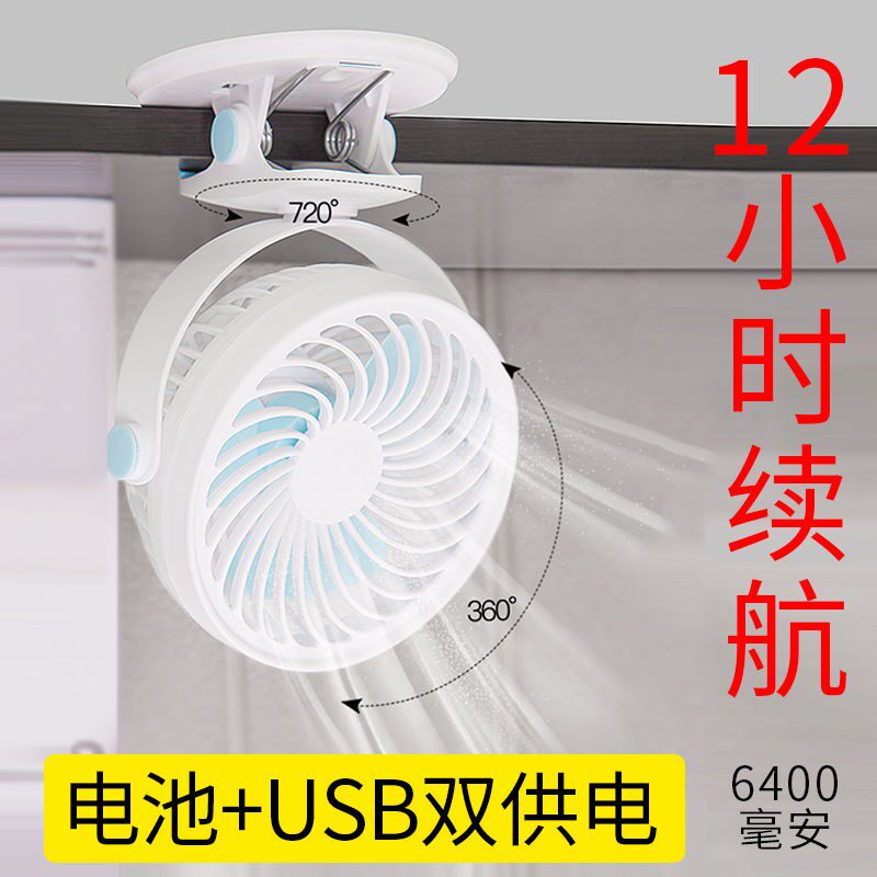 Battery fan Dormitory long battery life charging plug-in dual-use fan Bed fan Hanging USB mosquito net Ceiling fan