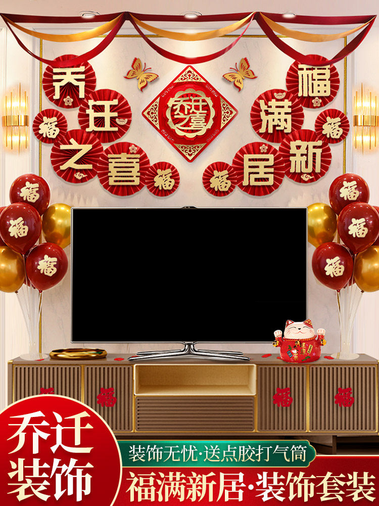 Housewarming joy decoration living room layout set TV background wall happy moving new home pull flower moving new home ceremony sense