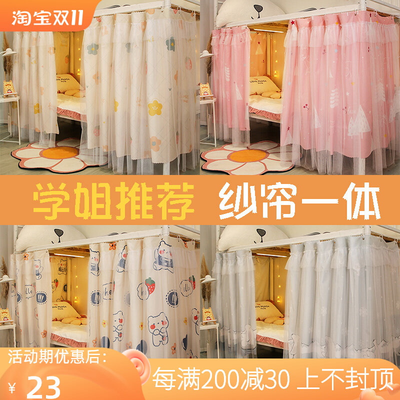 University bed and table blackout curtain high and low bed curtain dormitory bed curtain princess wind mosquito net integrated girl bedroom
