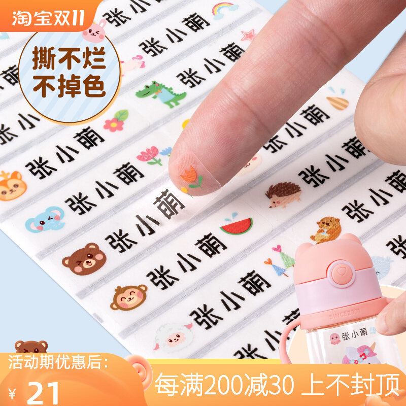 Primary school first grade name stickers waterproof tear-proof baby exclusive children's custom name stickers kindergarten magic stickers