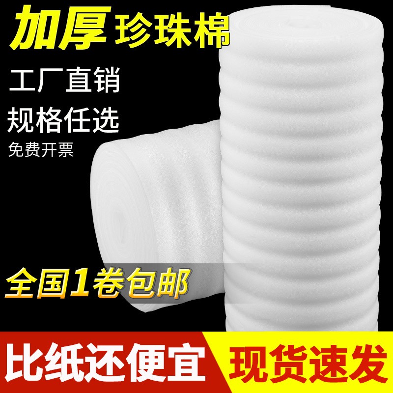 0 point 5-2mm thick pearl cotton packaging film foam board foam pad bubble film packaging film floor furniture protection pad