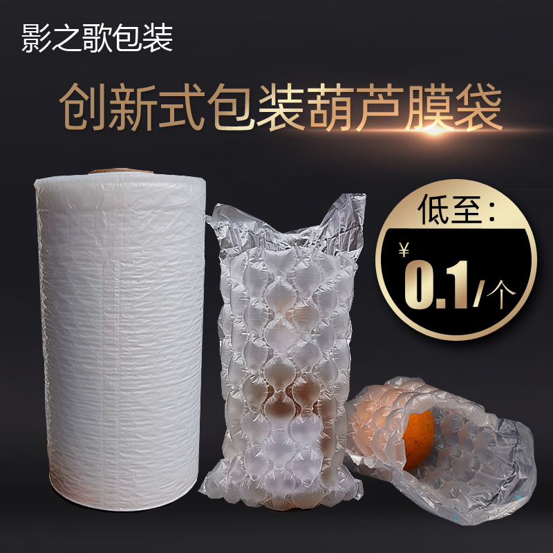 Air column bag gourd film bag cosmetics shockproof express packaging fruit drinks fragile products shockproof airbag red wine