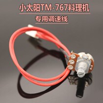 Small Sun TM767II III sand ice machine soymilk machine speed control line cooking machine accessories mixer governor