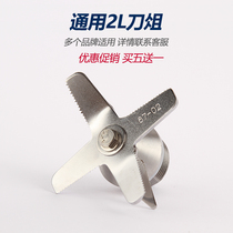 HM-767 accessories knife set commercial sand ice machine household cooking machine now soya bean milk machine bearing blade cutter head