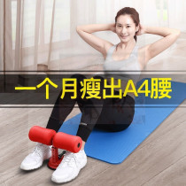 Do sit-up assist artifact mat fixed yoga mat Childrens presser foot hook foot fitness equipment household