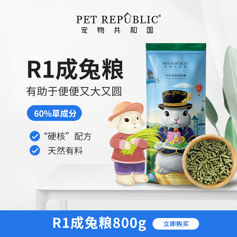 Pet Republic R1 Into Rabbit Grain Rabbit Feed Pet Rabbit Special 800g Burst Sold 150 thousand Bag Full-Taobao