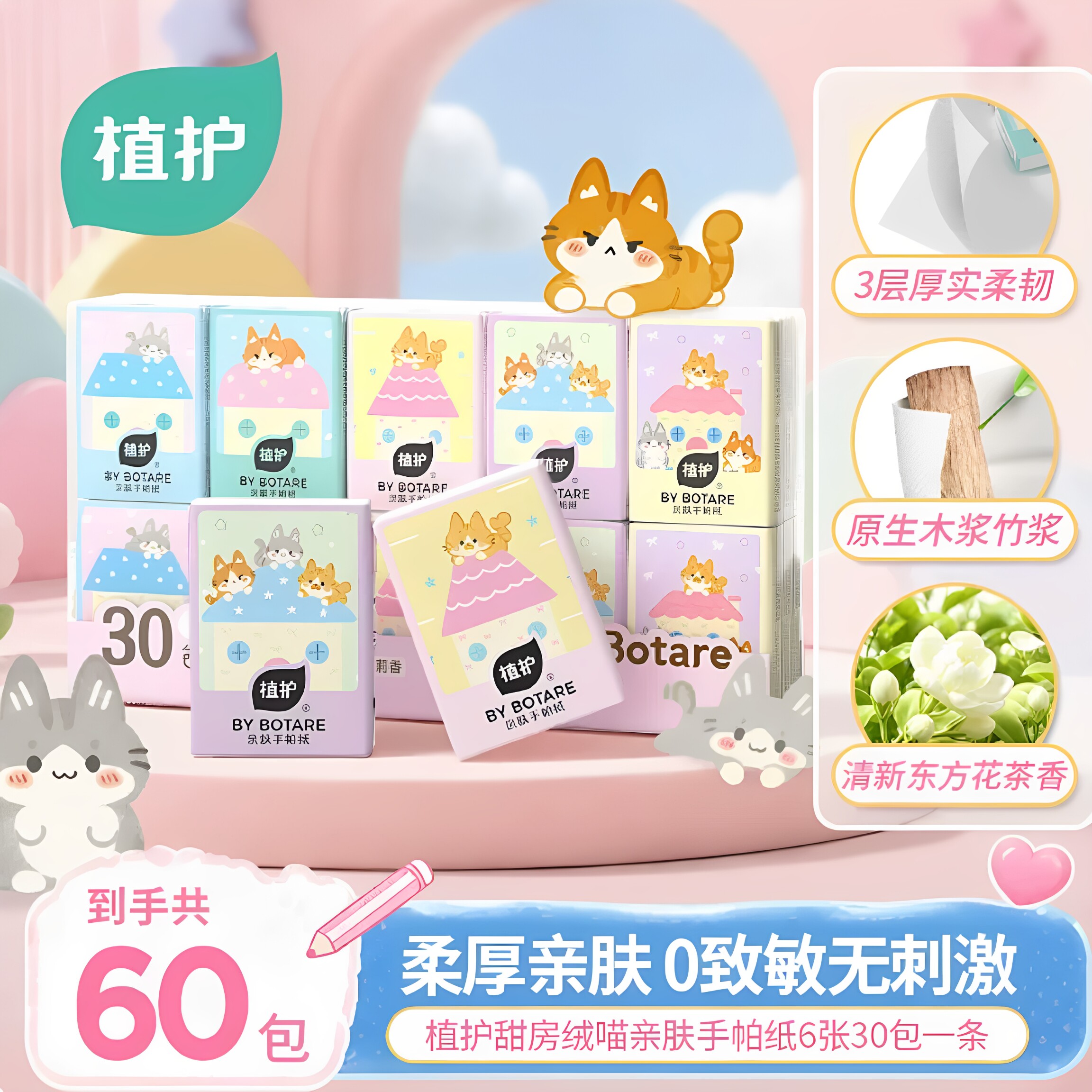 60包！植护手帕纸便携小包