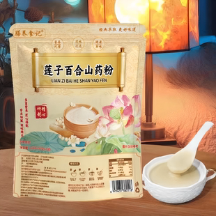 莲子百合山药粉210g*3袋