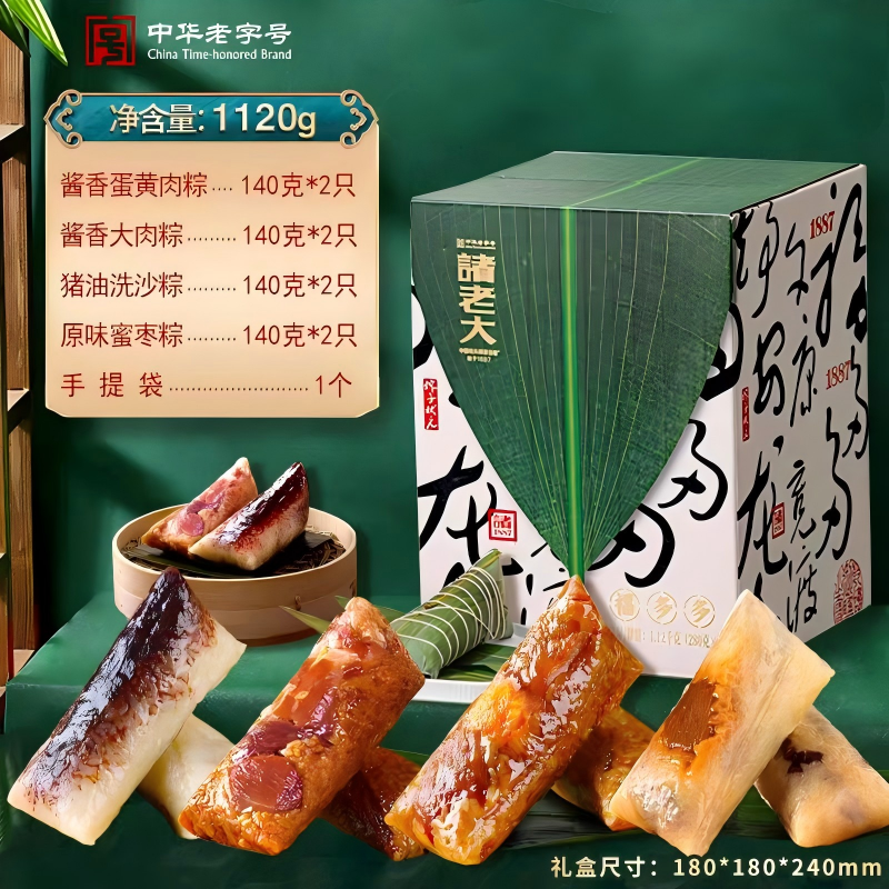 诸老大粽子礼盒端午节高端礼盒黑猪肉蛋黄粽早餐手信节日团购送礼