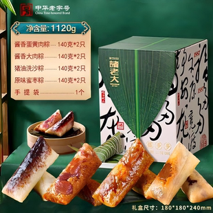 诸老大粽子礼盒8粽4味1120g