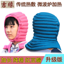 Original point Zhang Zhaohan hat red bean bag plus bean warm pack cap head neck warm pack joint hot pack bag treatment