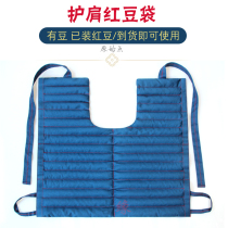 Auspicious red bean bag original point Zhang Zhao Han red bean hot pack microwave oven heat shoulder pad red bean bag pure cotton thickening