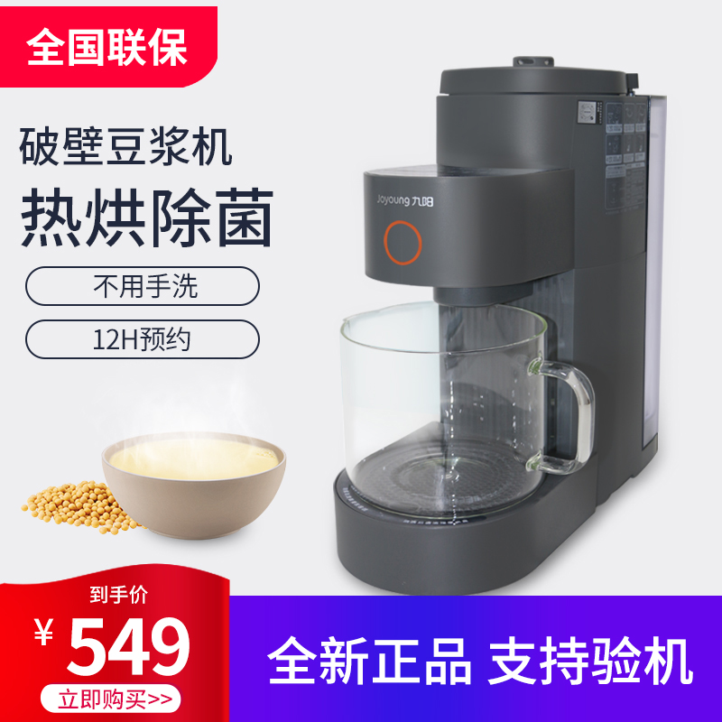 Joyoung Jiuyang DJ15E-K350 K16G reservation of multifunctional automatic hot-drying bacteria-free soybean milk machine