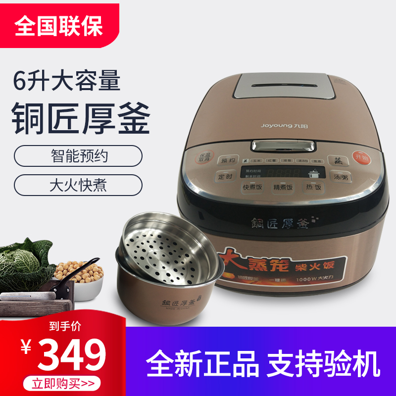 Joyoung Jiuyang F-60FZ1 Rice Cooker Stainless Steam Cage 6 liters multi - functional 3 - 8 people capacity