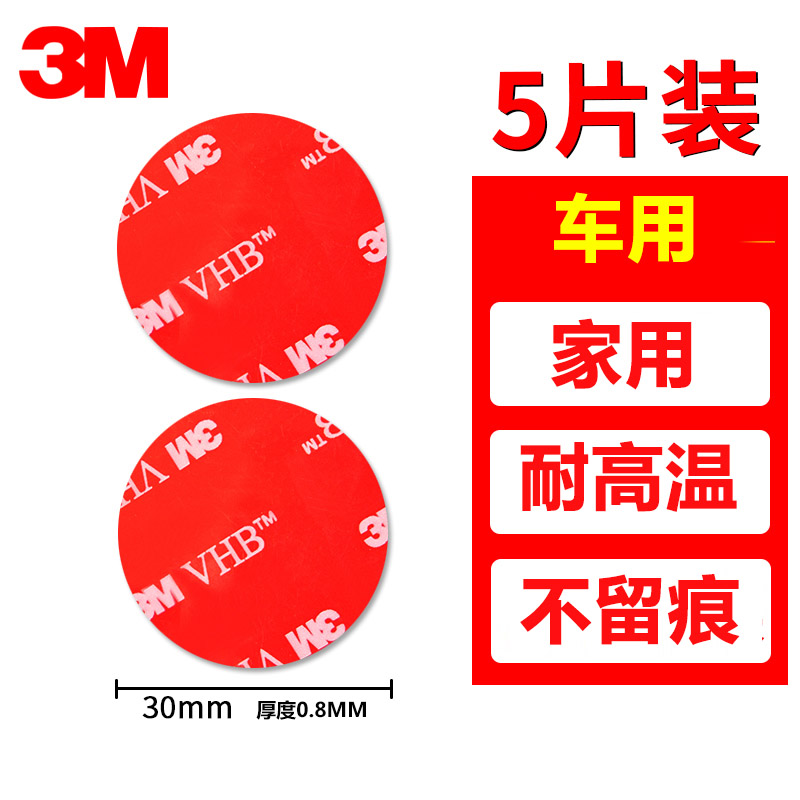 3M double-sided adhesive Strong car with no trace high temperature magnetic car mobile phone bracket adhesive base adhesive foam tape