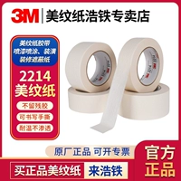 3M2214 Красивая бумажная лента может быть написана, красочная лента, без остаточная рука -Торновая бумажная лента, наконечник, пленка -Торн -студент, живопись, живопись, наброски, лаковая краска украшения
